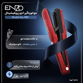 موخوره‌گیر انزو پروفیشینال مدل En-999 102561917